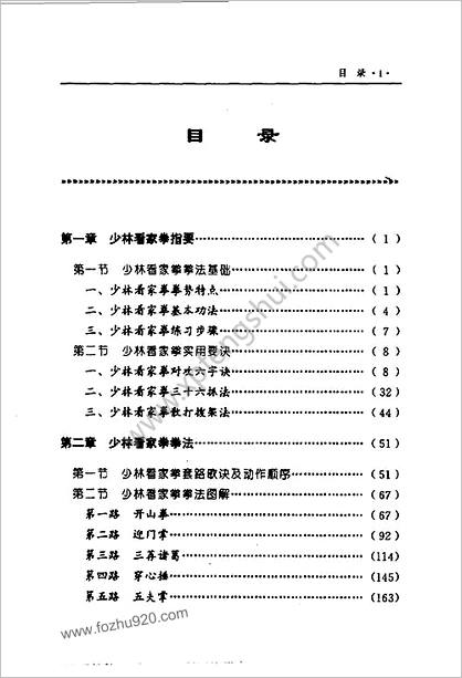 少林看家拳释素法_释德虔