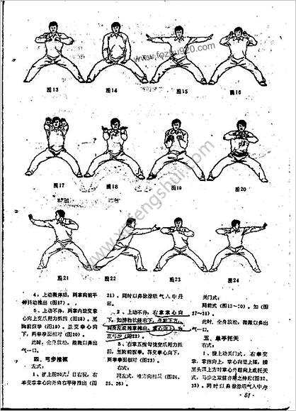 峨嵋大力鹰爪童子功孟宪超