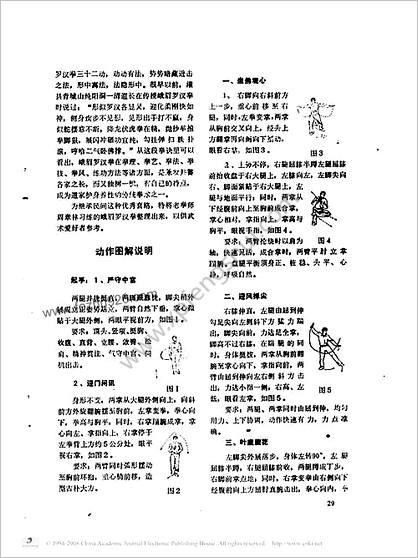 峨眉罗汉拳邹德发