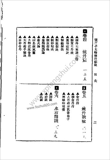 张三丰太极炼丹秘诀张通述