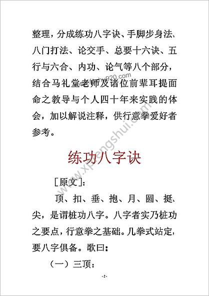 形意拳拳经解尚济