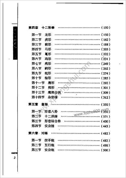 形意拳械精解_上册邸国勇