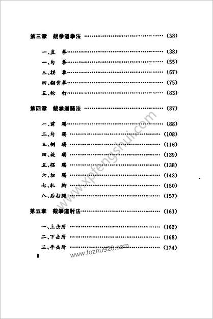 截拳道拳腿肘膝技击法