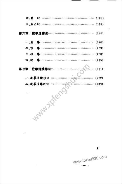 截拳道拳腿肘膝技击法