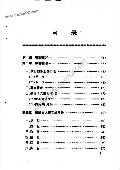 戳脚81腿实战法苏耘