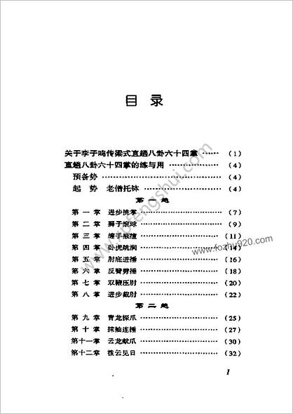 李子鸣传梁式直趟八卦六十四散手掌张全亮