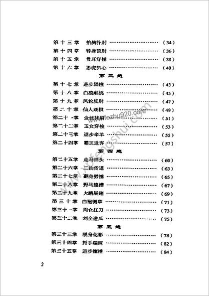 李子鸣传梁式直趟八卦六十四散手掌张全亮