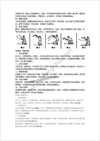 梅花螳螂拳连环八路短打佚名