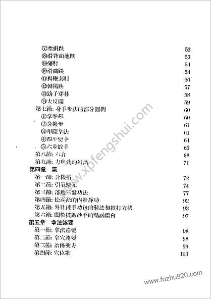 武当松溪派内家拳部分