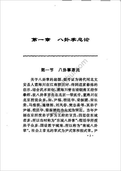 董海川八卦掌72擒拿法.王尚智