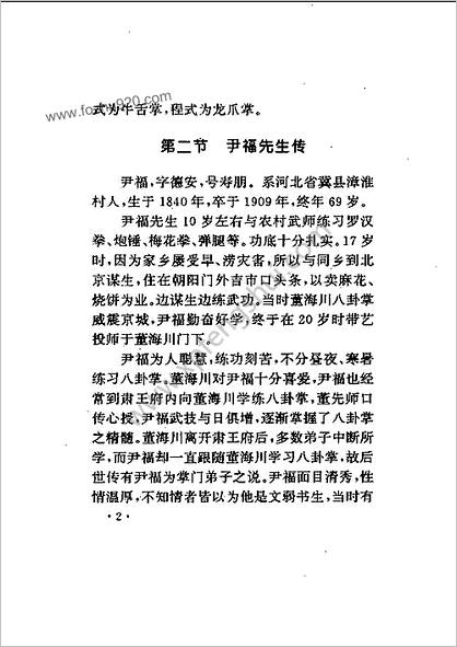 董海川八卦掌72擒拿法.王尚智