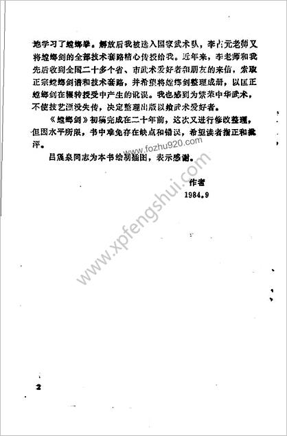 螳螂剑李占元_刘崇禧