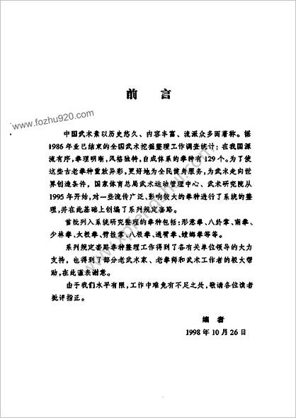 螳螂拳中国武术系列规定套路编写组