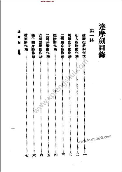 达摩剑王云五