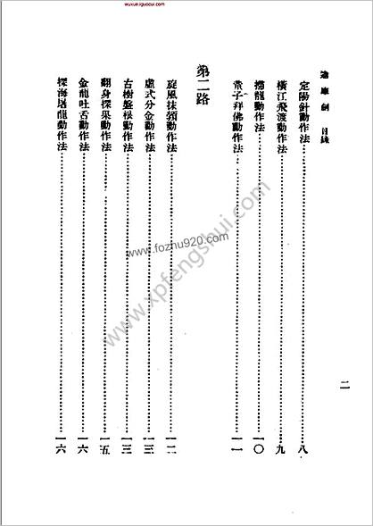 达摩剑王云五