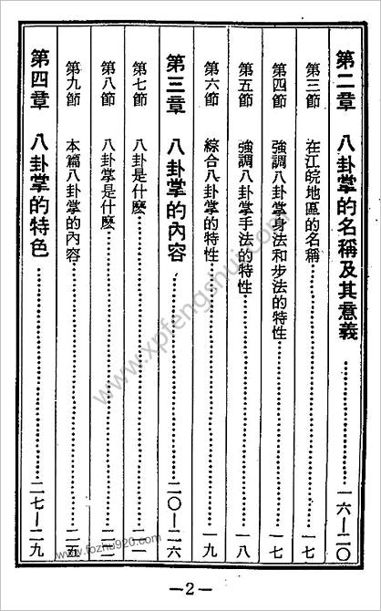 龙形八卦游身掌雷啸天