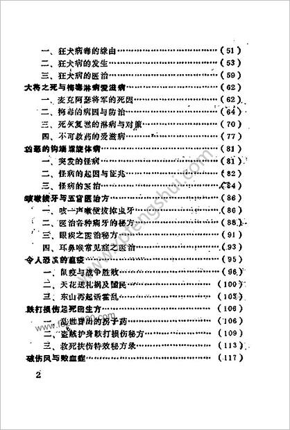 一代宗师的珍贵遗产-神医奇功_黄魂著