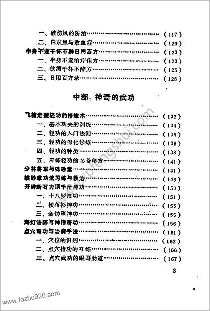 一代宗师的珍贵遗产-神医奇功_黄魂著