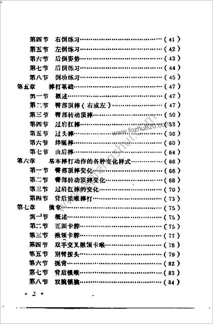 一招制敌_徒手格斗大全_完整版