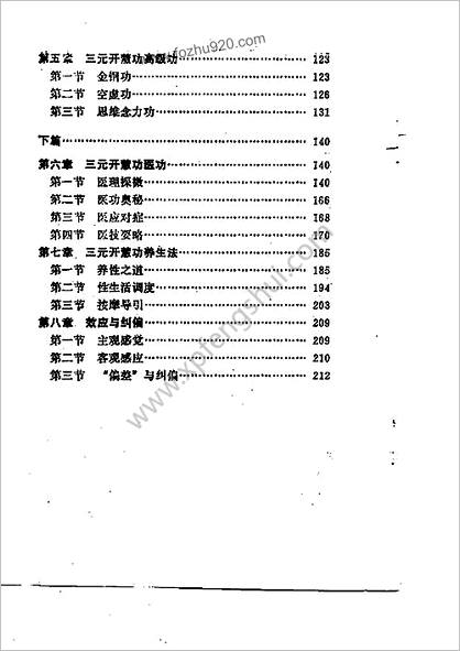 三元开慧功_人体潜能开发术_辛桂林