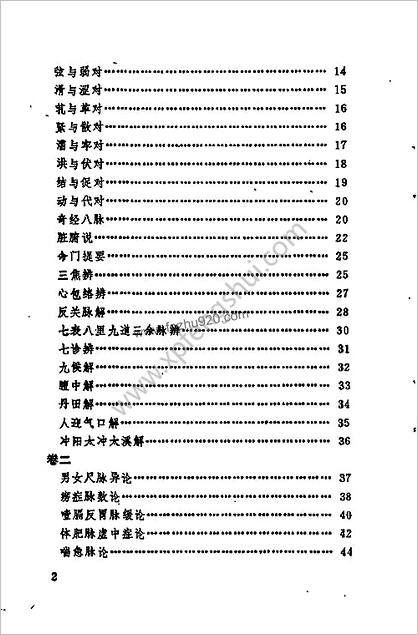 三指禅