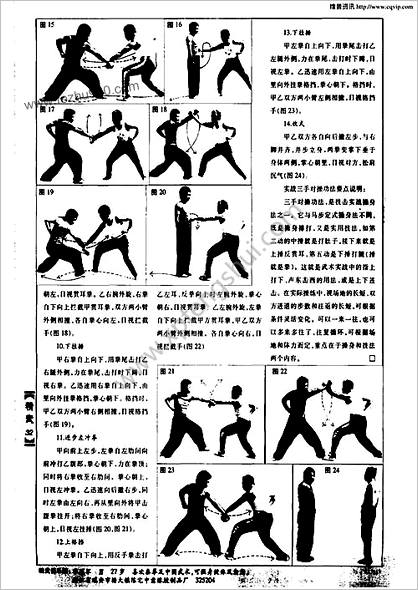 三皇炮捶实战筑基功.张凯