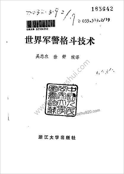 世界军警格斗技术_徐舒_吴忠农