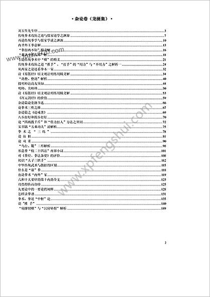 中华拳术明镜录_马国兴文集