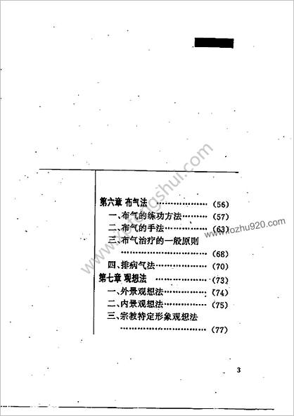 中国上乘内功_志超