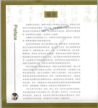 中国五大派系太极全书