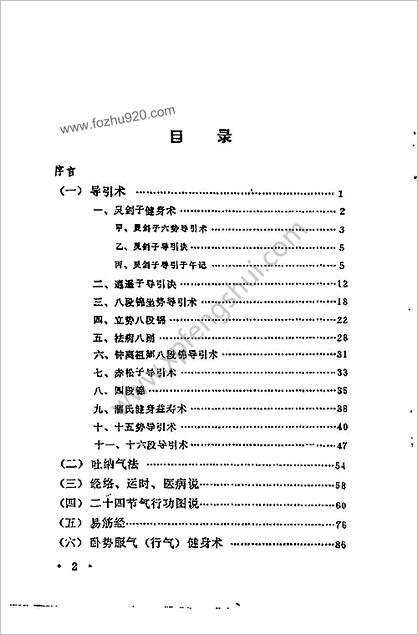 中国古代延年益寿术_李士信