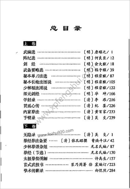 中国古典武学秘籍录%2B%2B上卷