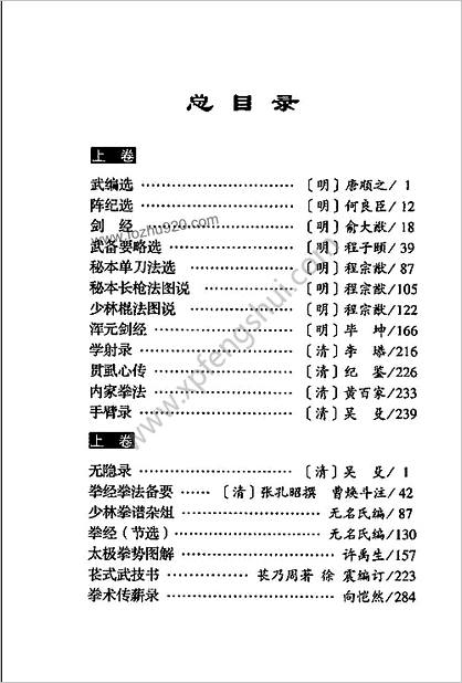 中国古典武学秘籍录_下卷