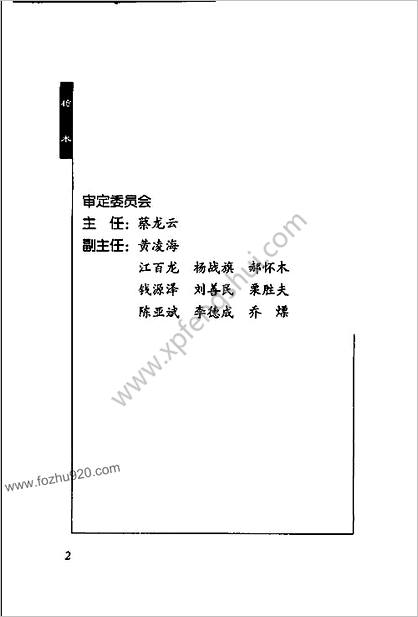 中国少林拳竞赛套路_枪术_黄凌海