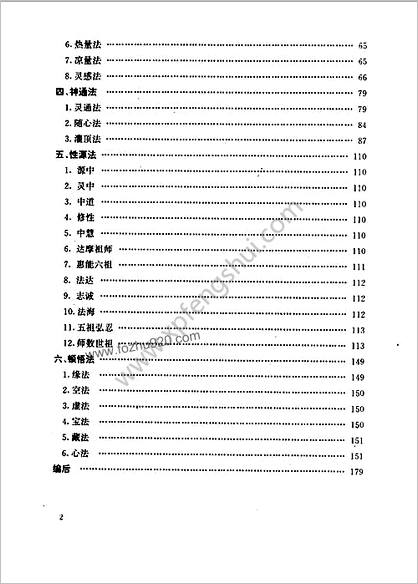 中国慧灵心法