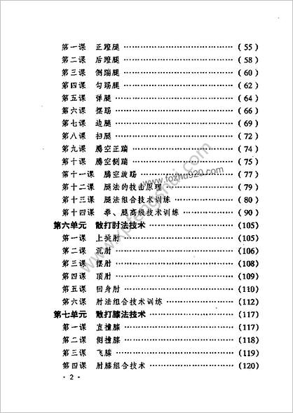 中国散打训练教室