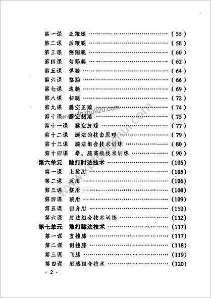 中国散打训练教室.胡铮