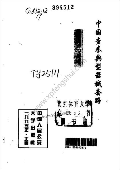 中国查拳典型器械套路-张文广编著