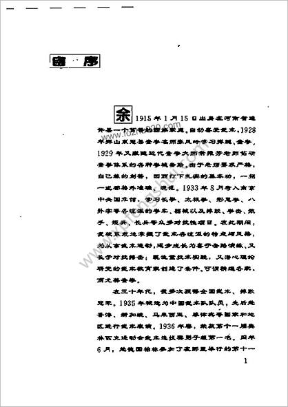 中国查拳典型器械套路-张文广编著