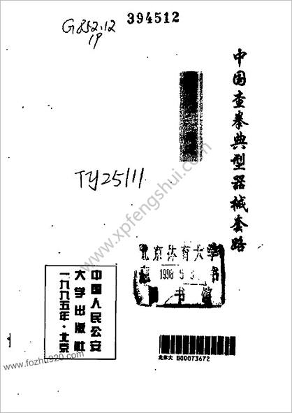 中国查拳典型器械套路_张文广