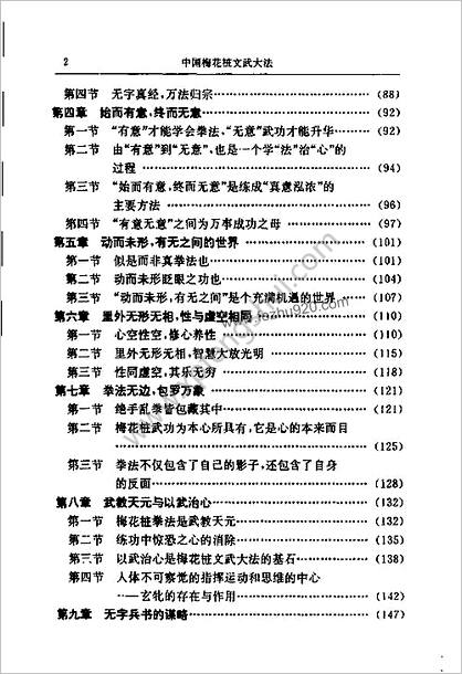 中国梅花桩文武大法_中华武术之魂_燕子杰着