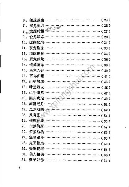 中国武术实战技法108式_田克惠