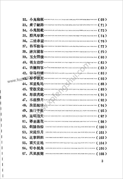 中国武术实战技法108式_田克惠