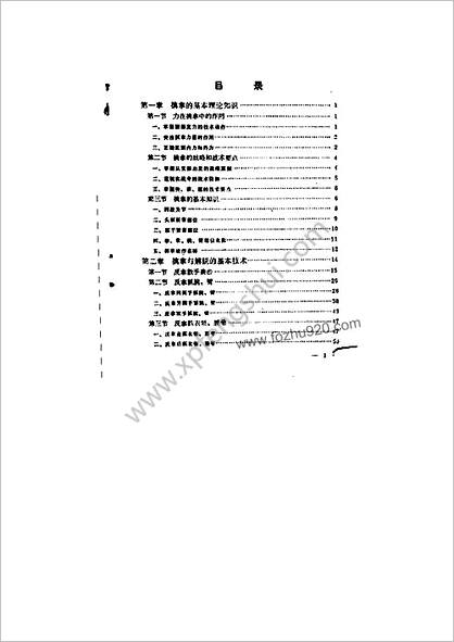 中国武术擒拿法-王哲仁