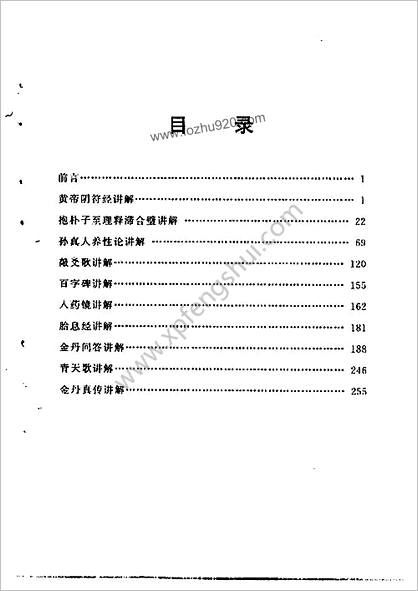 中国气功十大名著讲解_杜杰慧