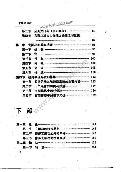 中国玄阳功_刘庆飞