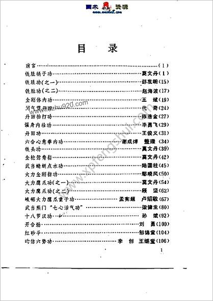 中国硬气功功法荟萃