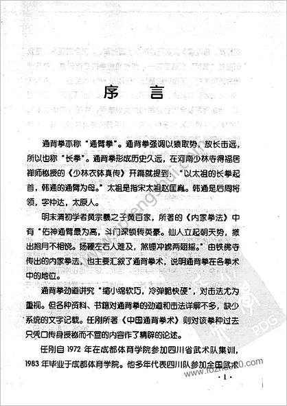 中国通背拳术_任刚