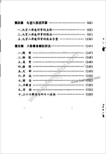 九宫八卦连环掌_郭古民传授吴岳整编