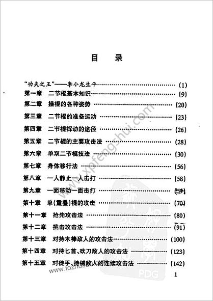 二节棍攻防技法_董子红